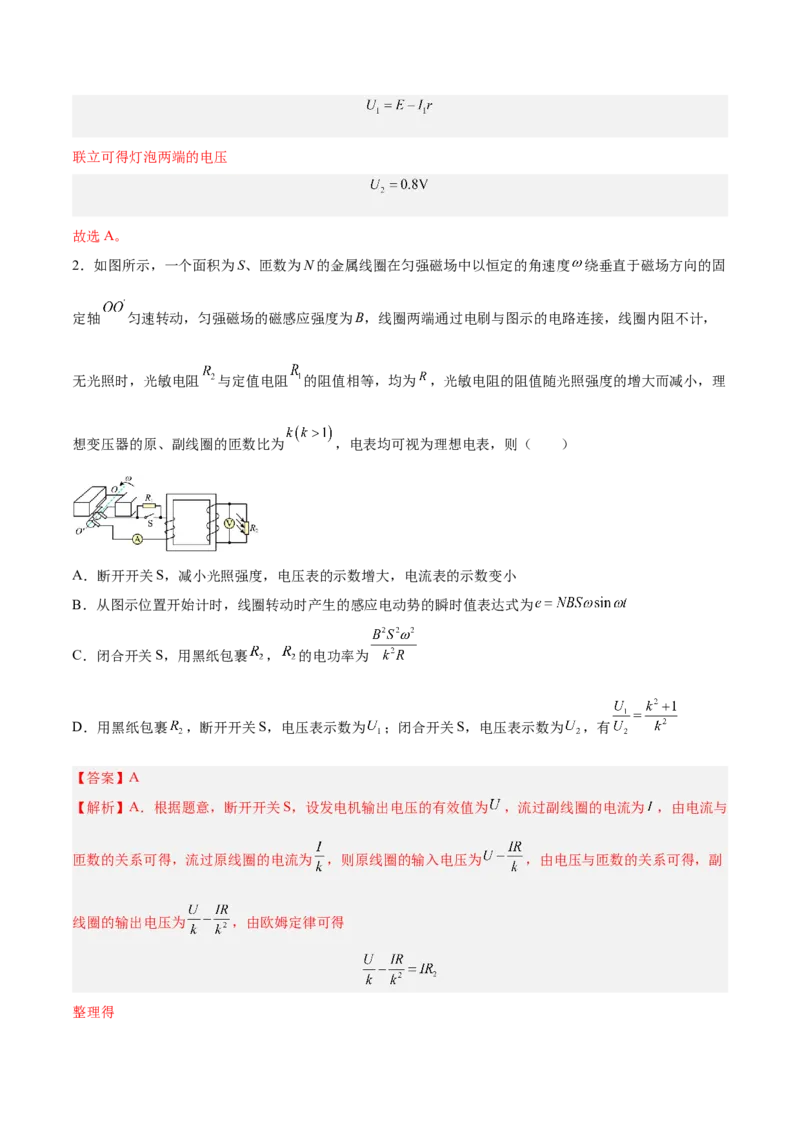 12.2理想变压器和远距离输电（练）--2023年高考物理一轮复习讲练测（全国通用）（解析版）_04高考物理_通用版（老高考）复习资料_2023年复习资料_一轮复习