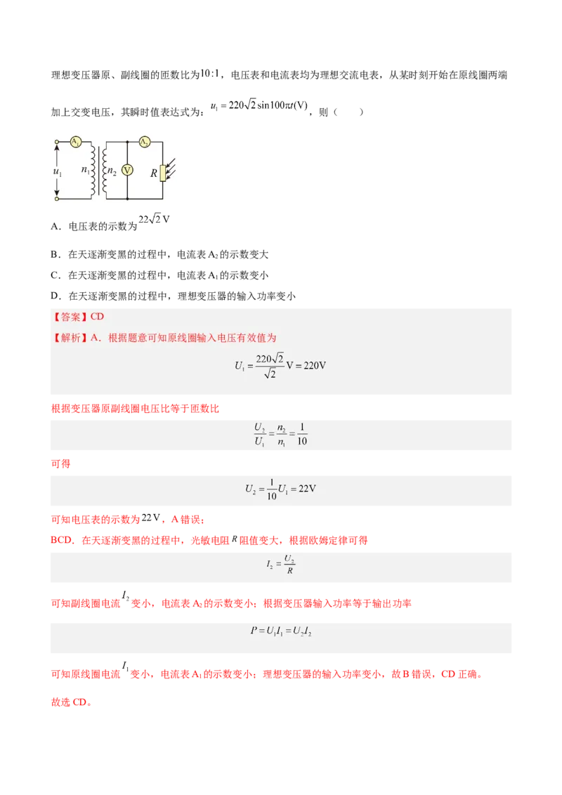 12.2理想变压器和远距离输电（练）--2023年高考物理一轮复习讲练测（全国通用）（解析版）_04高考物理_通用版（老高考）复习资料_2023年复习资料_一轮复习