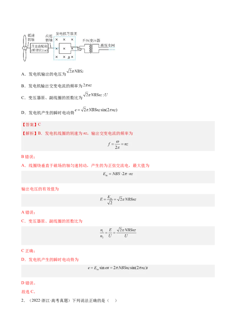 12.2理想变压器和远距离输电（练）--2023年高考物理一轮复习讲练测（全国通用）（解析版）_04高考物理_通用版（老高考）复习资料_2023年复习资料_一轮复习