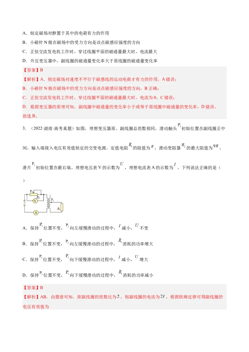 12.2理想变压器和远距离输电（练）--2023年高考物理一轮复习讲练测（全国通用）（解析版）_04高考物理_通用版（老高考）复习资料_2023年复习资料_一轮复习