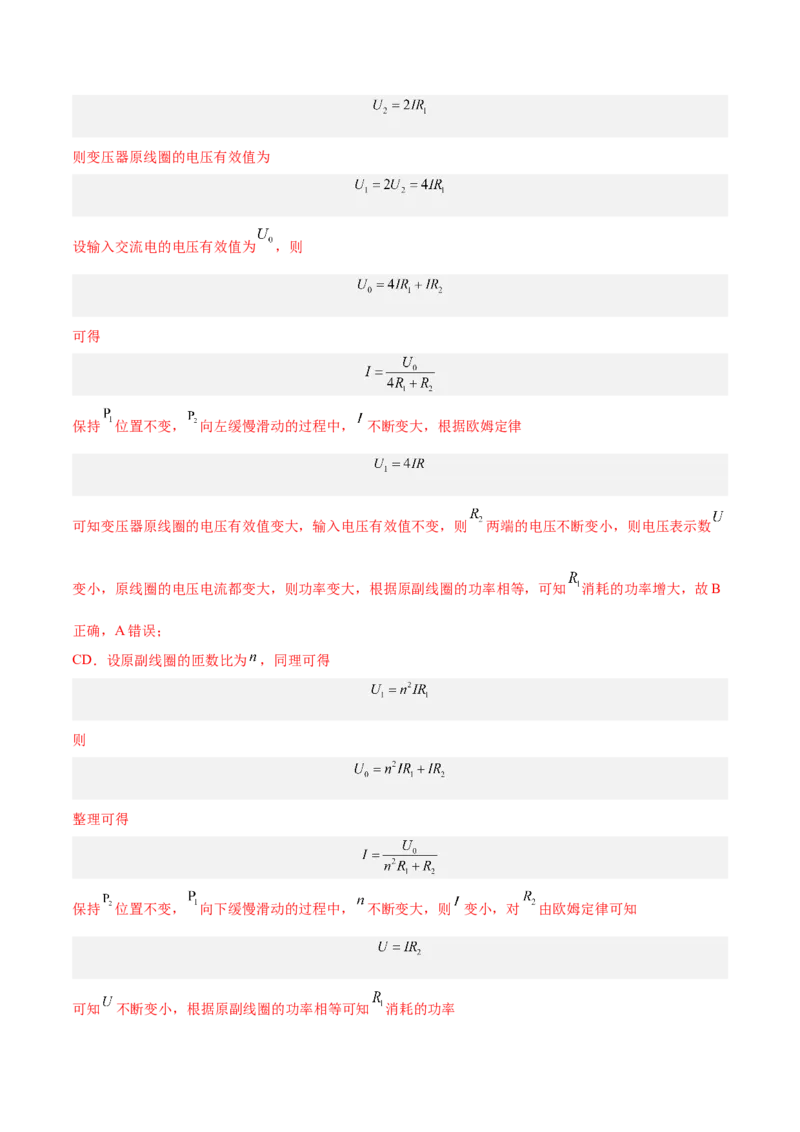 12.2理想变压器和远距离输电（练）--2023年高考物理一轮复习讲练测（全国通用）（解析版）_04高考物理_通用版（老高考）复习资料_2023年复习资料_一轮复习