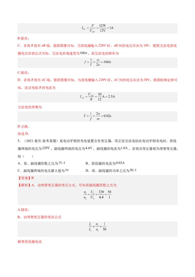 12.2理想变压器和远距离输电（练）--2023年高考物理一轮复习讲练测（全国通用）（解析版）_04高考物理_通用版（老高考）复习资料_2023年复习资料_一轮复习