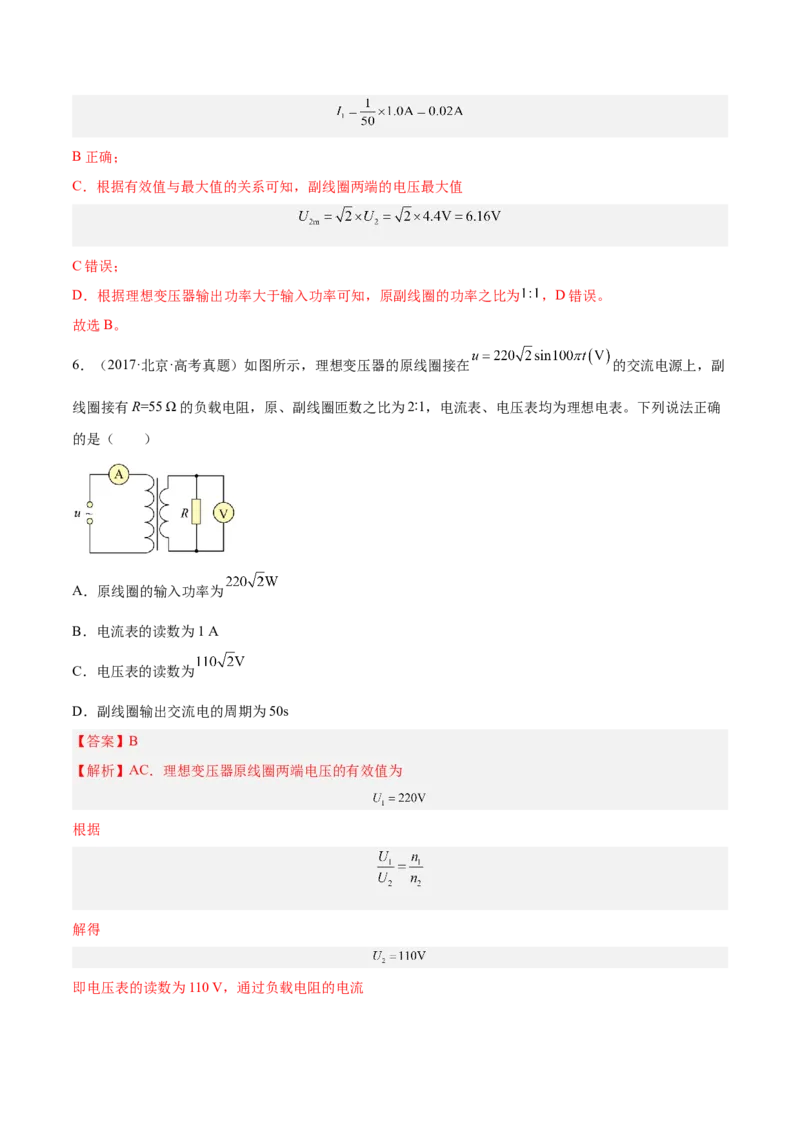 12.2理想变压器和远距离输电（练）--2023年高考物理一轮复习讲练测（全国通用）（解析版）_04高考物理_通用版（老高考）复习资料_2023年复习资料_一轮复习