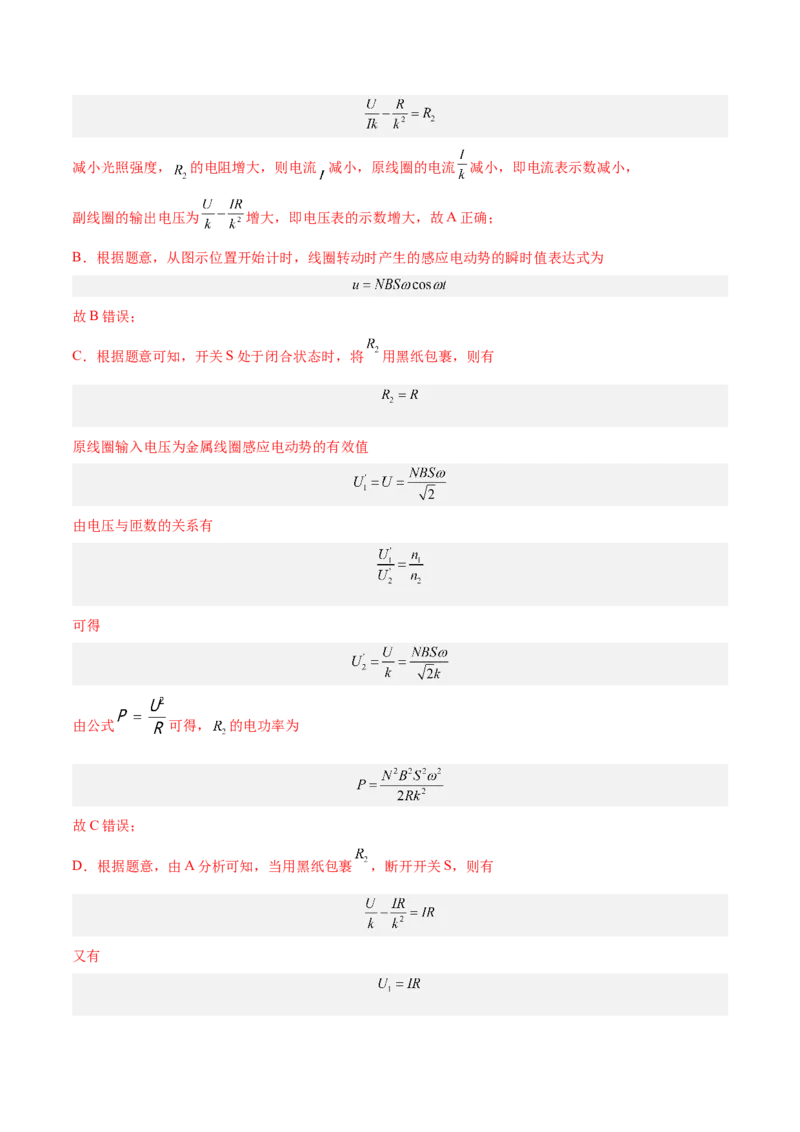 12.2理想变压器和远距离输电（练）--2023年高考物理一轮复习讲练测（全国通用）（解析版）_04高考物理_通用版（老高考）复习资料_2023年复习资料_一轮复习
