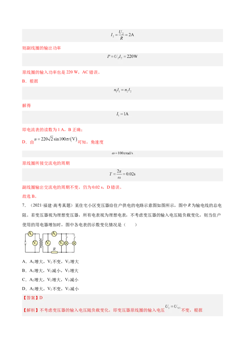 12.2理想变压器和远距离输电（练）--2023年高考物理一轮复习讲练测（全国通用）（解析版）_04高考物理_通用版（老高考）复习资料_2023年复习资料_一轮复习