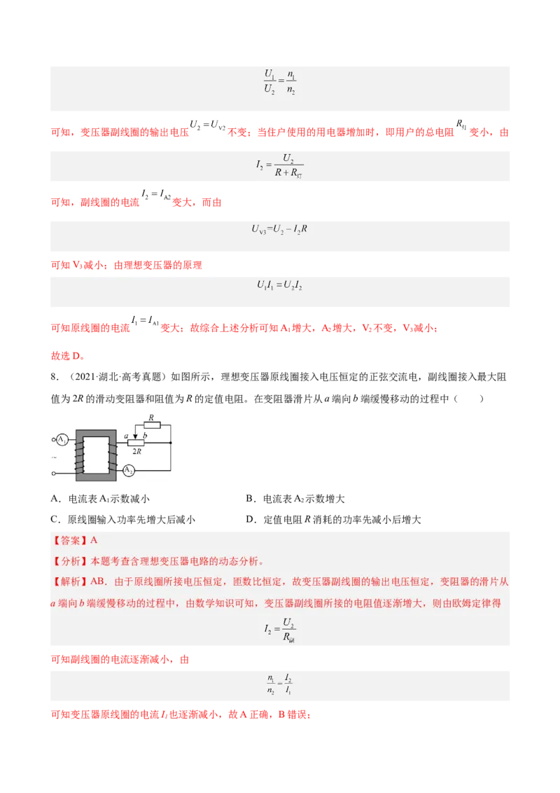 12.2理想变压器和远距离输电（练）--2023年高考物理一轮复习讲练测（全国通用）（解析版）_04高考物理_通用版（老高考）复习资料_2023年复习资料_一轮复习