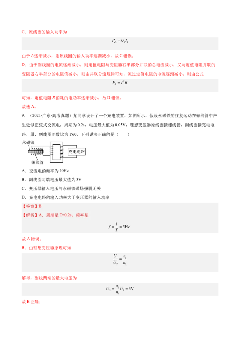 12.2理想变压器和远距离输电（练）--2023年高考物理一轮复习讲练测（全国通用）（解析版）_04高考物理_通用版（老高考）复习资料_2023年复习资料_一轮复习