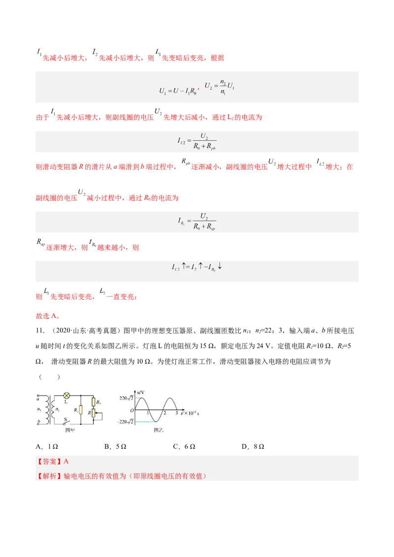 12.2理想变压器和远距离输电（练）--2023年高考物理一轮复习讲练测（全国通用）（解析版）_04高考物理_通用版（老高考）复习资料_2023年复习资料_一轮复习
