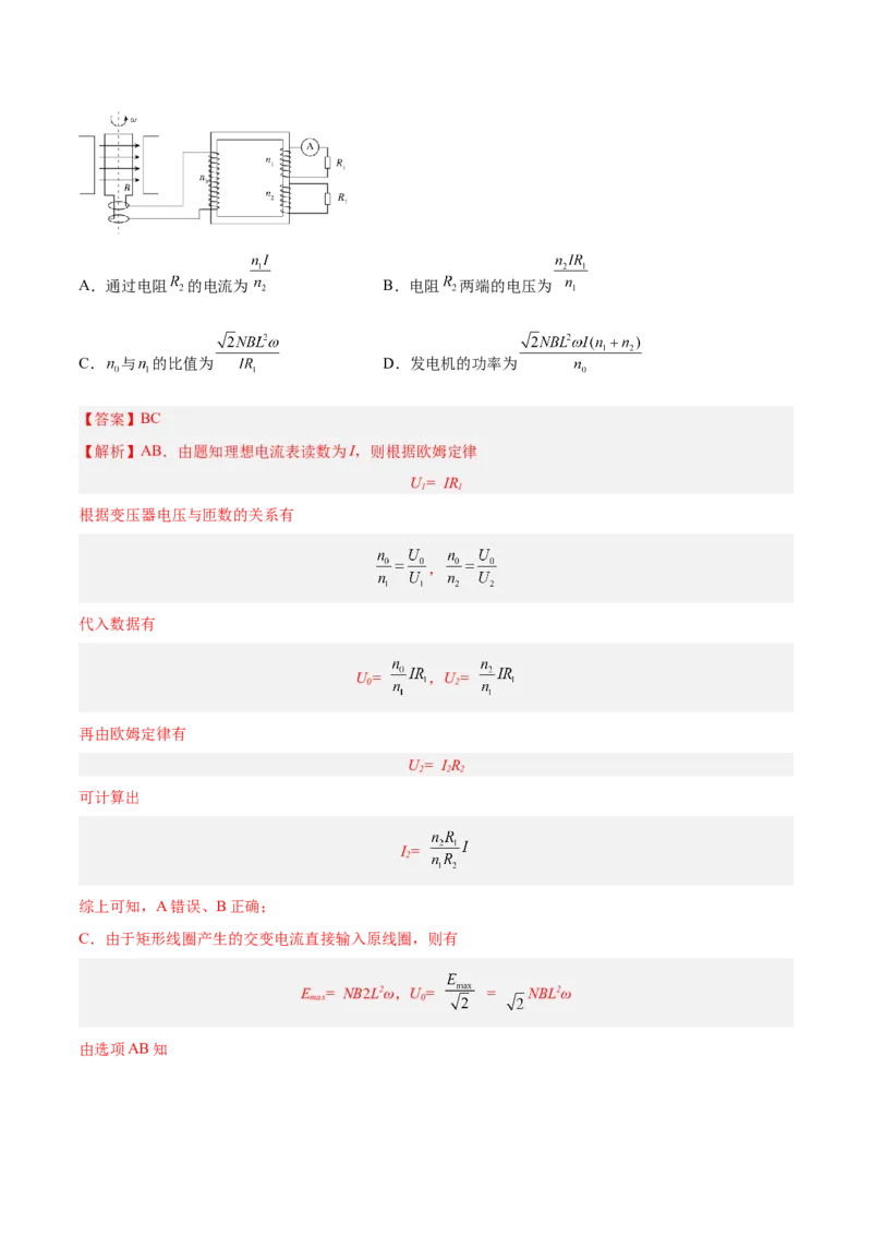 12.2理想变压器和远距离输电（练）--2023年高考物理一轮复习讲练测（全国通用）（解析版）_04高考物理_通用版（老高考）复习资料_2023年复习资料_一轮复习