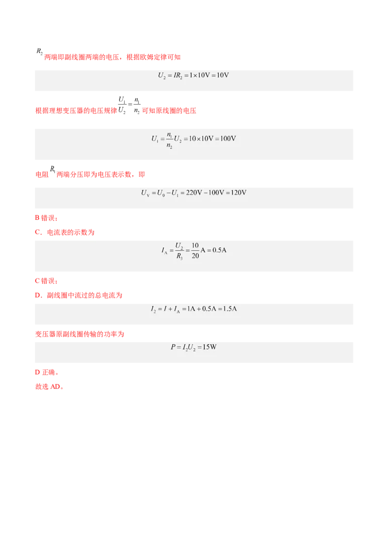 12.2理想变压器和远距离输电（练）--2023年高考物理一轮复习讲练测（全国通用）（解析版）_04高考物理_通用版（老高考）复习资料_2023年复习资料_一轮复习