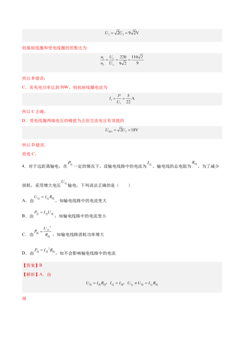 12.2理想变压器和远距离输电（练）--2023年高考物理一轮复习讲练测（全国通用）（解析版）_04高考物理_通用版（老高考）复习资料_2023年复习资料_一轮复习