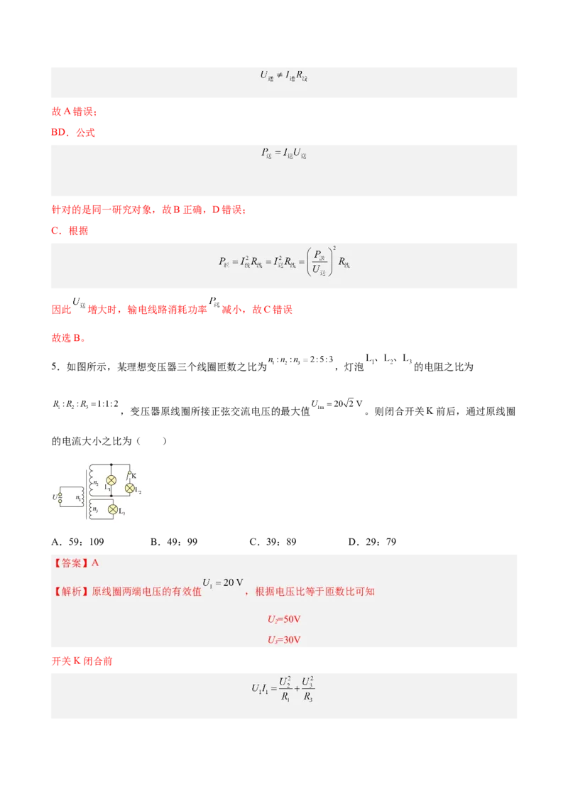 12.2理想变压器和远距离输电（练）--2023年高考物理一轮复习讲练测（全国通用）（解析版）_04高考物理_通用版（老高考）复习资料_2023年复习资料_一轮复习