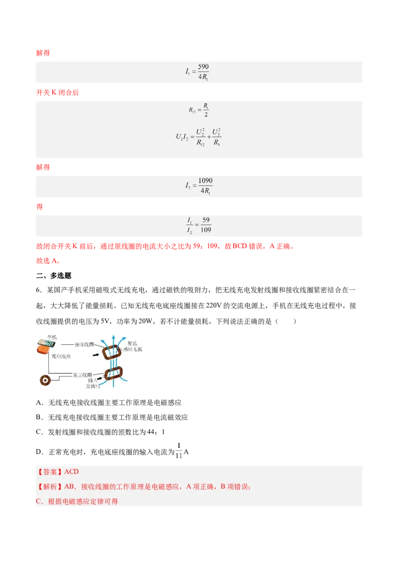 12.2理想变压器和远距离输电（练）--2023年高考物理一轮复习讲练测（全国通用）（解析版）_04高考物理_通用版（老高考）复习资料_2023年复习资料_一轮复习