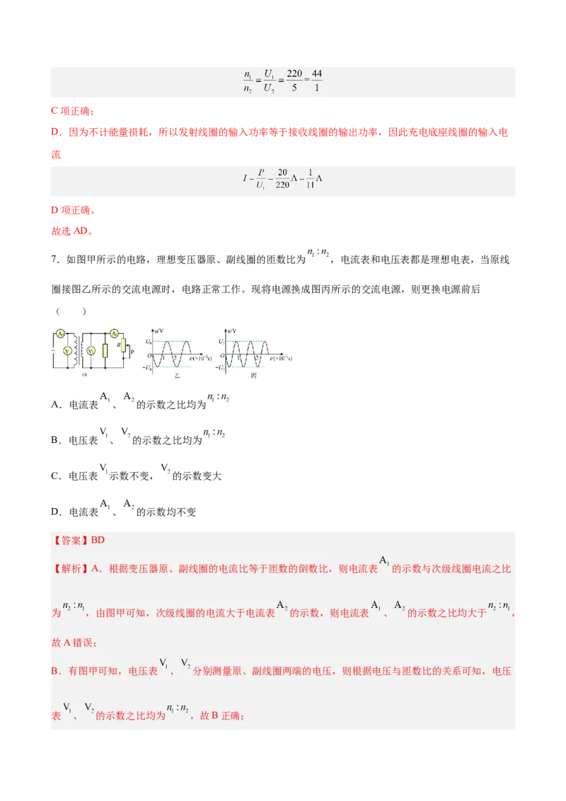 12.2理想变压器和远距离输电（练）--2023年高考物理一轮复习讲练测（全国通用）（解析版）_04高考物理_通用版（老高考）复习资料_2023年复习资料_一轮复习