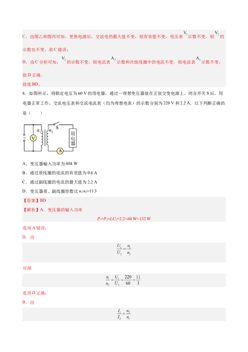 12.2理想变压器和远距离输电（练）--2023年高考物理一轮复习讲练测（全国通用）（解析版）_04高考物理_通用版（老高考）复习资料_2023年复习资料_一轮复习