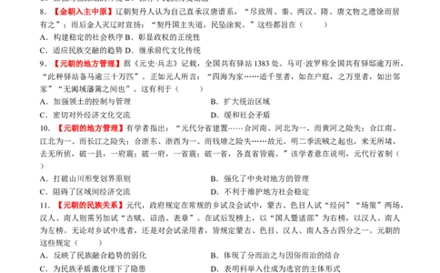 第06讲两宋的政治和军事及辽夏金元的统治（练习）（原卷版）_07高考历史_2025年新高考资料_一轮复习_2025年高考历史一轮复习讲练测（新教材新高考）