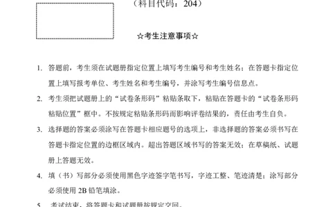 2016年考研英语二真题_考研英语+作文模板_2.1980-2025考研英二真题+解析_03、2010-2024年考研英语真题+解析_2010-2024年考研英语二真题