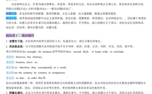 第08讲阅读理解议论文（讲义）-（解析版）_03高考英语_2025年新高考资料_一轮复习_2025年高考英语一轮复习讲练测（新教材新高考，含2024年高考真题）_阅读