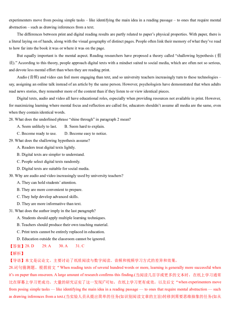 第08讲阅读理解议论文（讲义）-（解析版）_03高考英语_2025年新高考资料_一轮复习_2025年高考英语一轮复习讲练测（新教材新高考，含2024年高考真题）_阅读
