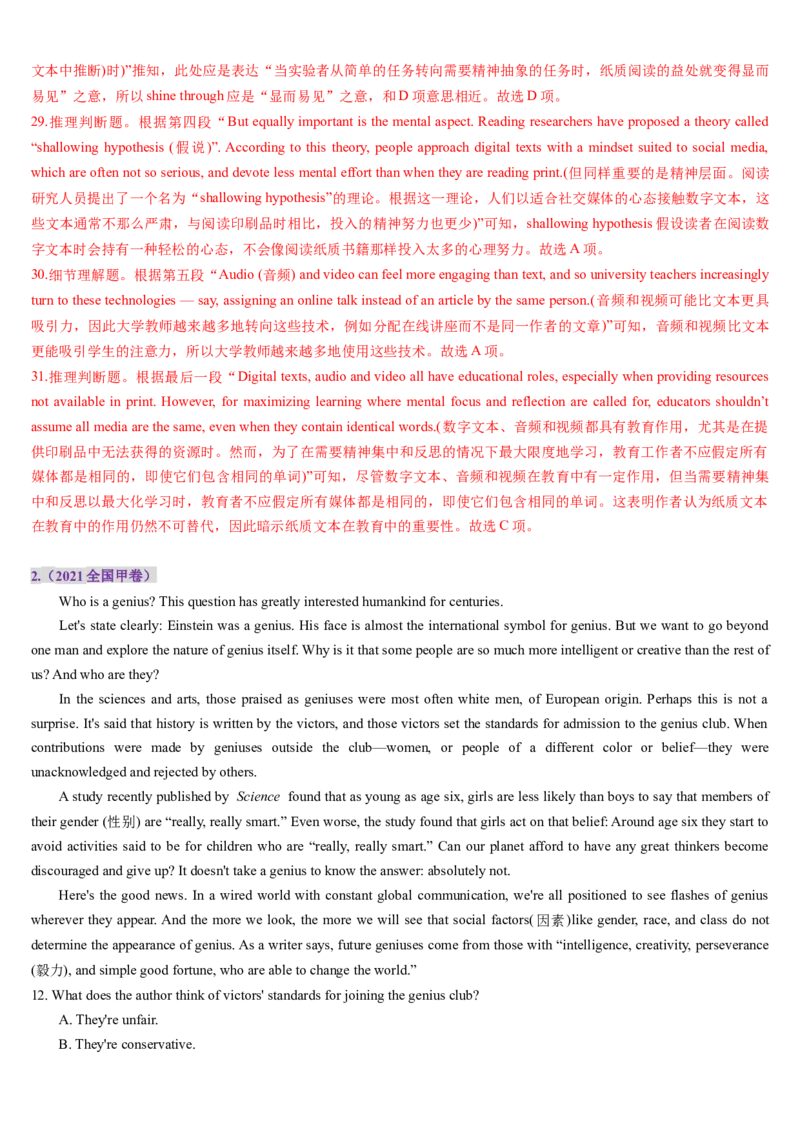 第08讲阅读理解议论文（讲义）-（解析版）_03高考英语_2025年新高考资料_一轮复习_2025年高考英语一轮复习讲练测（新教材新高考，含2024年高考真题）_阅读