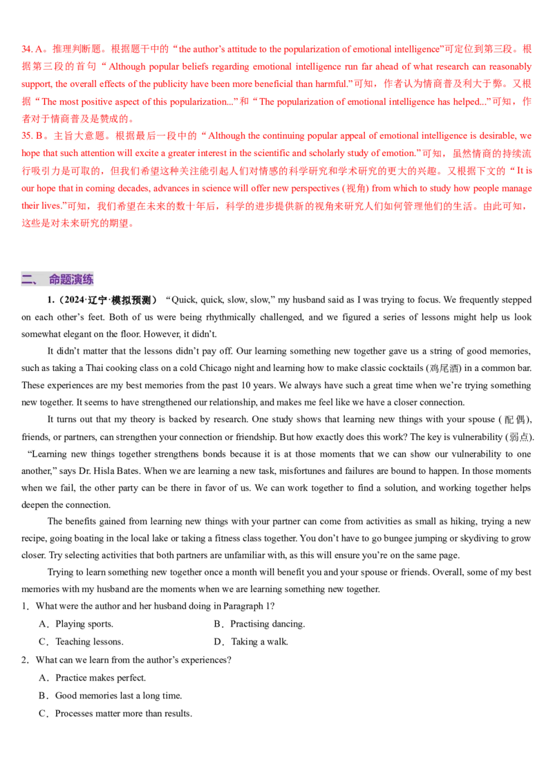 第08讲阅读理解议论文（讲义）-（解析版）_03高考英语_2025年新高考资料_一轮复习_2025年高考英语一轮复习讲练测（新教材新高考，含2024年高考真题）_阅读