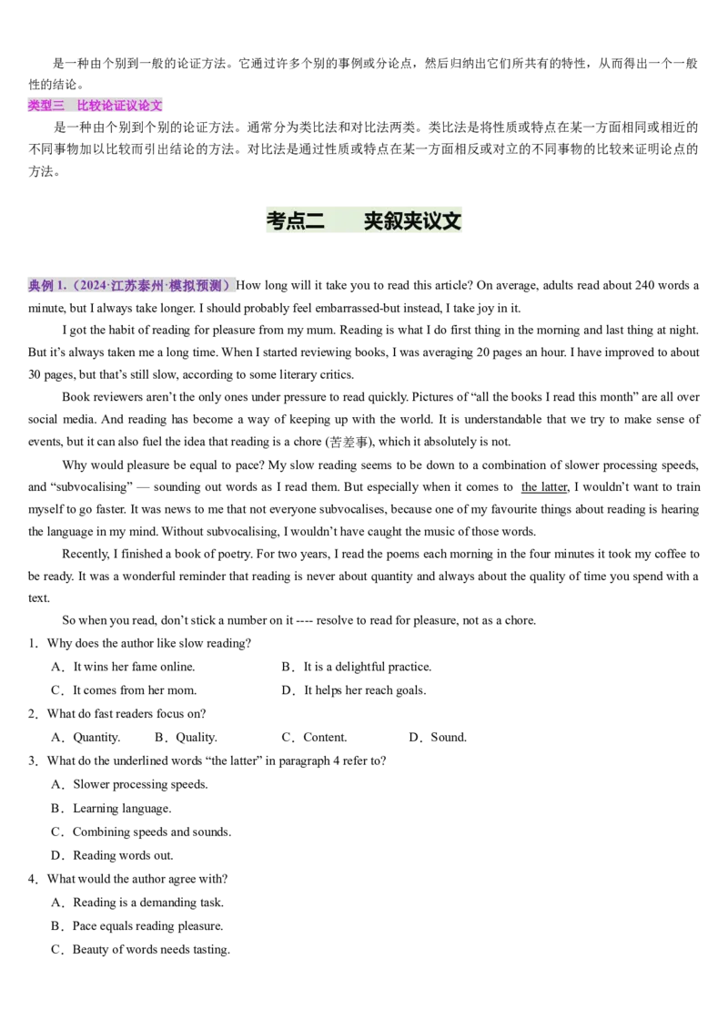 第08讲阅读理解议论文（讲义）-（解析版）_03高考英语_2025年新高考资料_一轮复习_2025年高考英语一轮复习讲练测（新教材新高考，含2024年高考真题）_阅读