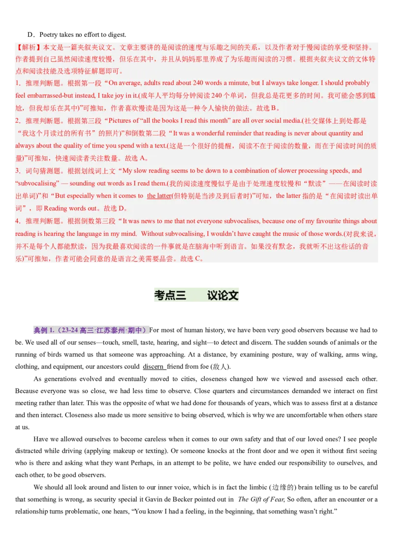 第08讲阅读理解议论文（讲义）-（解析版）_03高考英语_2025年新高考资料_一轮复习_2025年高考英语一轮复习讲练测（新教材新高考，含2024年高考真题）_阅读