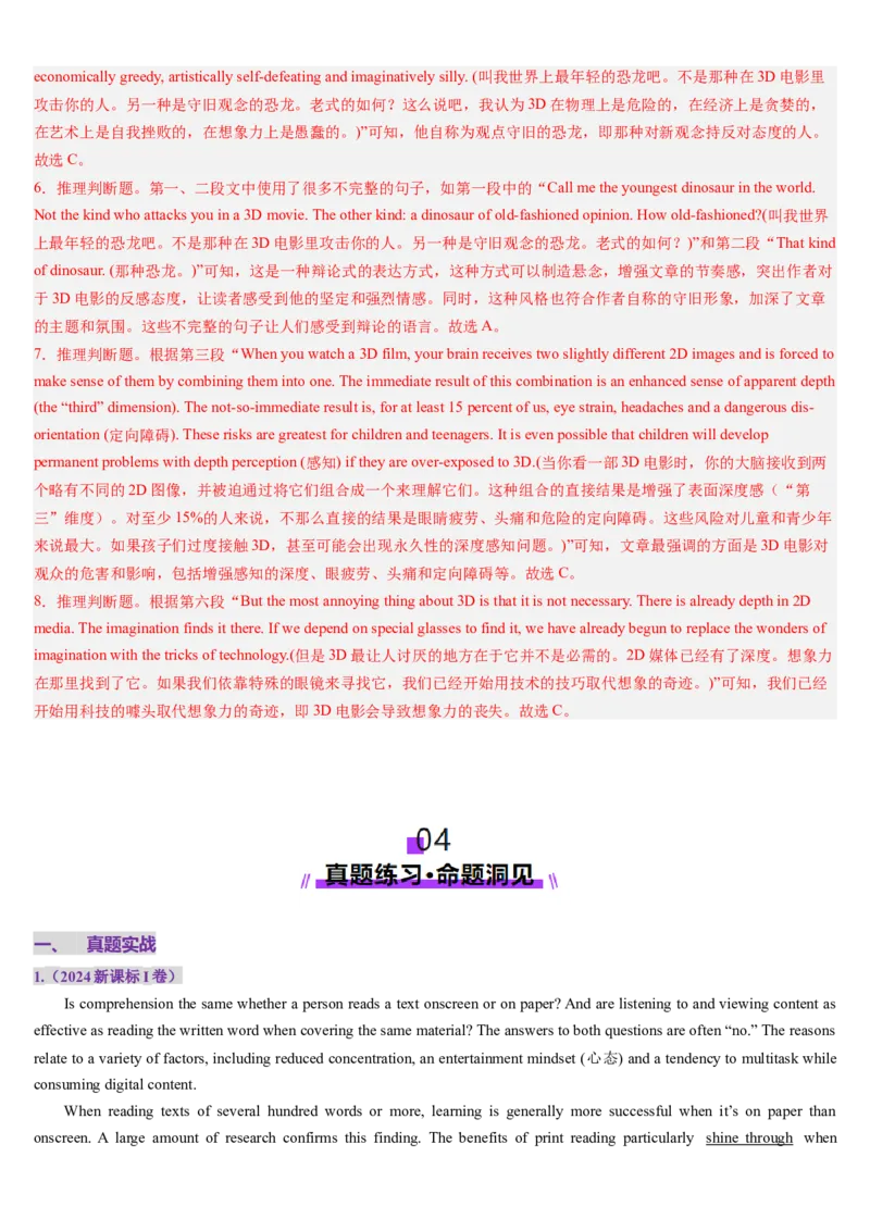 第08讲阅读理解议论文（讲义）-（解析版）_03高考英语_2025年新高考资料_一轮复习_2025年高考英语一轮复习讲练测（新教材新高考，含2024年高考真题）_阅读