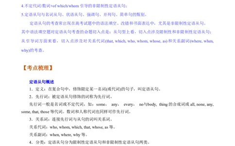 第07讲定语从句（讲）-2023年高考英语一轮复习讲练测（全国通用）（教案）_03高考英语_通用版（老高考）复习资料_2023年复习资料_一轮复习_2023年高考英语一轮复习讲练测（全国通用）