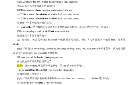 第07讲定语从句（讲）-2023年高考英语一轮复习讲练测（全国通用）（教案）_03高考英语_通用版（老高考）复习资料_2023年复习资料_一轮复习_2023年高考英语一轮复习讲练测（全国通用）