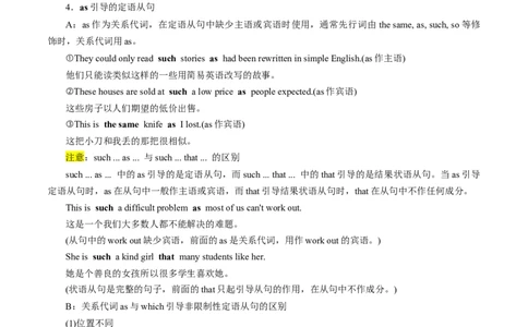 第07讲定语从句（讲）-2023年高考英语一轮复习讲练测（全国通用）（教案）_03高考英语_通用版（老高考）复习资料_2023年复习资料_一轮复习_2023年高考英语一轮复习讲练测（全国通用）