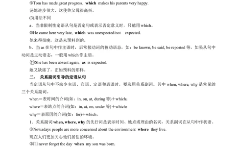 第07讲定语从句（讲）-2023年高考英语一轮复习讲练测（全国通用）（教案）_03高考英语_通用版（老高考）复习资料_2023年复习资料_一轮复习_2023年高考英语一轮复习讲练测（全国通用）