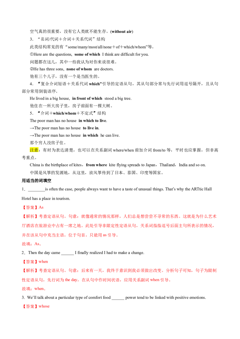 第07讲定语从句（讲）-2023年高考英语一轮复习讲练测（全国通用）（教案）_03高考英语_通用版（老高考）复习资料_2023年复习资料_一轮复习_2023年高考英语一轮复习讲练测（全国通用）