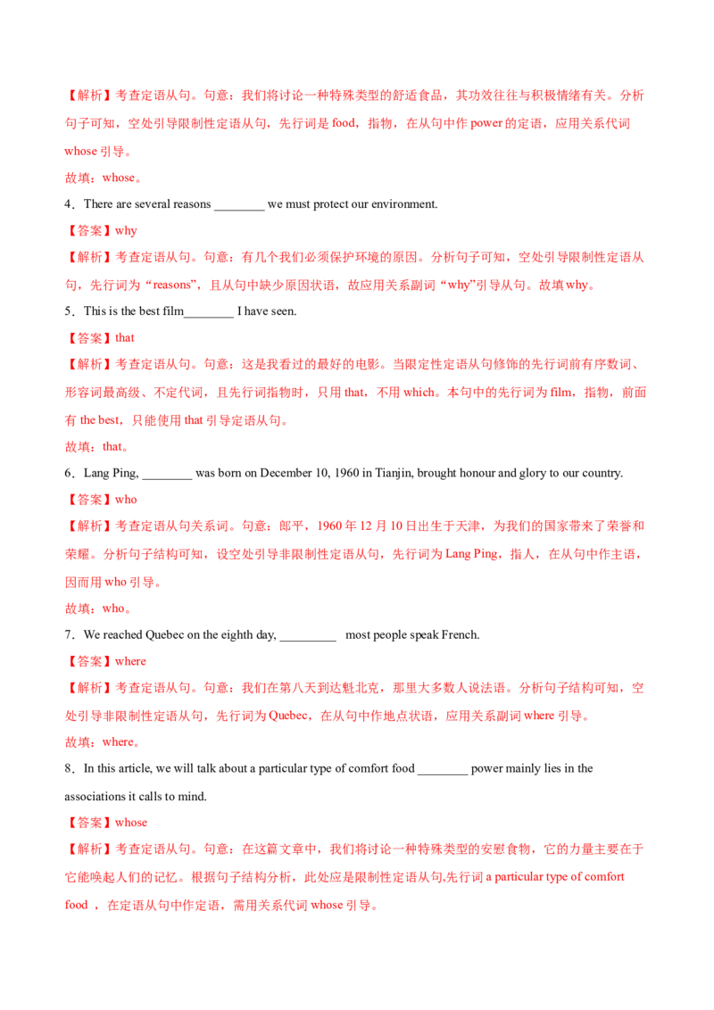 第07讲定语从句（讲）-2023年高考英语一轮复习讲练测（全国通用）（教案）_03高考英语_通用版（老高考）复习资料_2023年复习资料_一轮复习_2023年高考英语一轮复习讲练测（全国通用）
