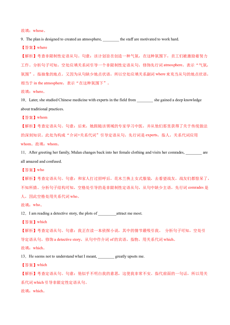 第07讲定语从句（讲）-2023年高考英语一轮复习讲练测（全国通用）（教案）_03高考英语_通用版（老高考）复习资料_2023年复习资料_一轮复习_2023年高考英语一轮复习讲练测（全国通用）
