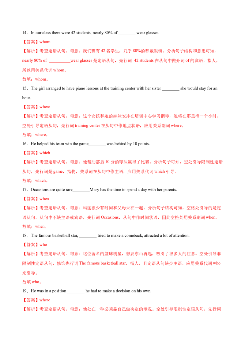 第07讲定语从句（讲）-2023年高考英语一轮复习讲练测（全国通用）（教案）_03高考英语_通用版（老高考）复习资料_2023年复习资料_一轮复习_2023年高考英语一轮复习讲练测（全国通用）