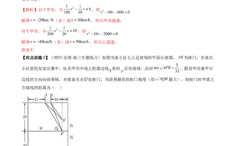 第08讲函数模型及其应用（五大题型）（讲义）（解析版）_02高考数学_新高考复习资料_2024年新高考资料_一轮复习资料_完2024年高考数学一轮复习讲练测(课件+讲义+练习)（新高考）