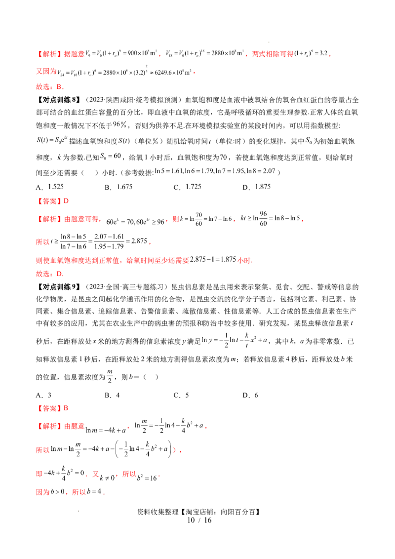第08讲函数模型及其应用（五大题型）（讲义）（解析版）_02高考数学_新高考复习资料_2024年新高考资料_一轮复习资料_完2024年高考数学一轮复习讲练测(课件+讲义+练习)（新高考）