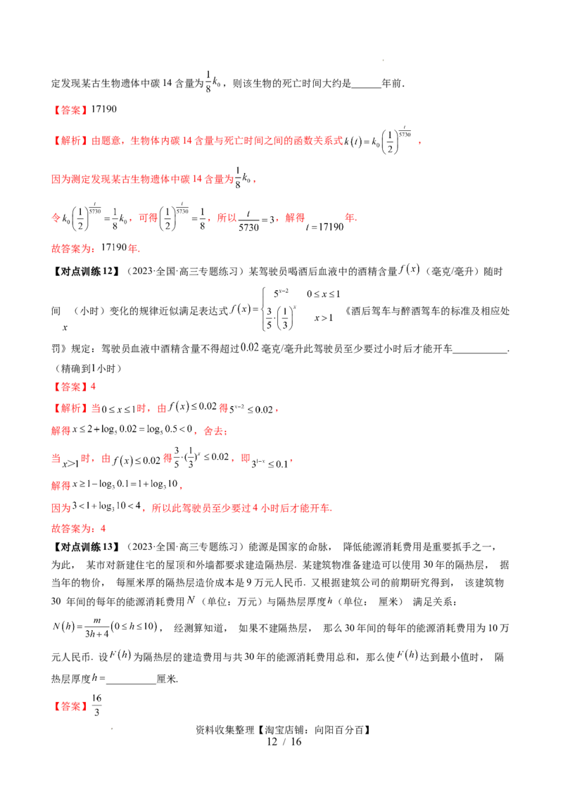 第08讲函数模型及其应用（五大题型）（讲义）（解析版）_02高考数学_新高考复习资料_2024年新高考资料_一轮复习资料_完2024年高考数学一轮复习讲练测(课件+讲义+练习)（新高考）