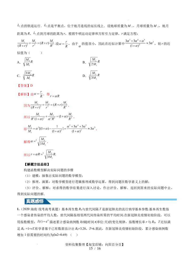 第08讲函数模型及其应用（五大题型）（讲义）（解析版）_02高考数学_新高考复习资料_2024年新高考资料_一轮复习资料_完2024年高考数学一轮复习讲练测(课件+讲义+练习)（新高考）