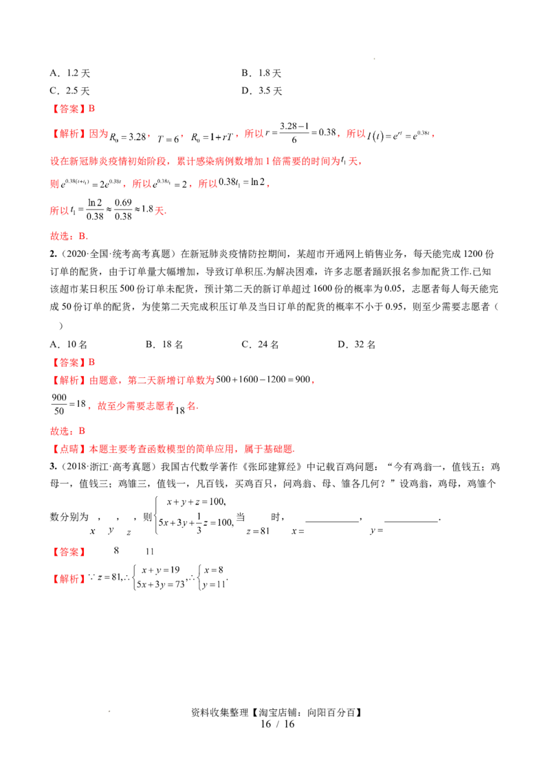 第08讲函数模型及其应用（五大题型）（讲义）（解析版）_02高考数学_新高考复习资料_2024年新高考资料_一轮复习资料_完2024年高考数学一轮复习讲练测(课件+讲义+练习)（新高考）