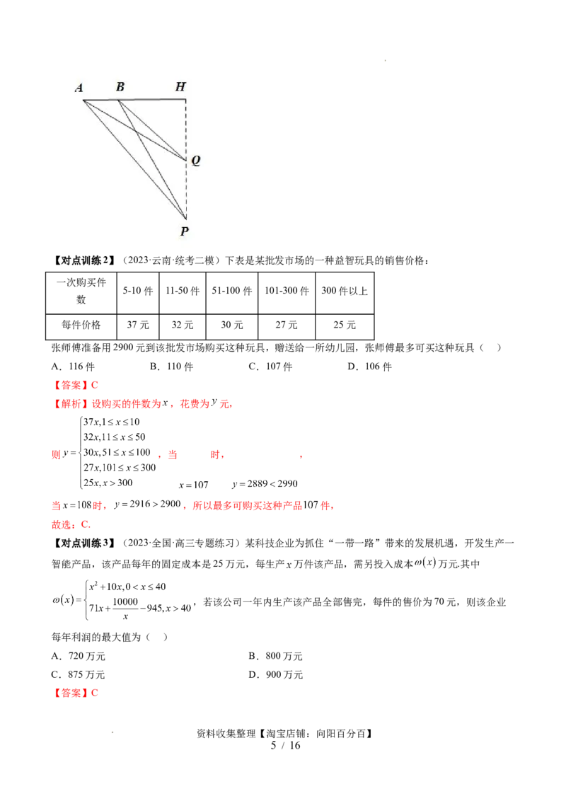 第08讲函数模型及其应用（五大题型）（讲义）（解析版）_02高考数学_新高考复习资料_2024年新高考资料_一轮复习资料_完2024年高考数学一轮复习讲练测(课件+讲义+练习)（新高考）