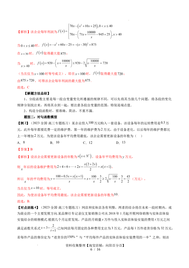第08讲函数模型及其应用（五大题型）（讲义）（解析版）_02高考数学_新高考复习资料_2024年新高考资料_一轮复习资料_完2024年高考数学一轮复习讲练测(课件+讲义+练习)（新高考）