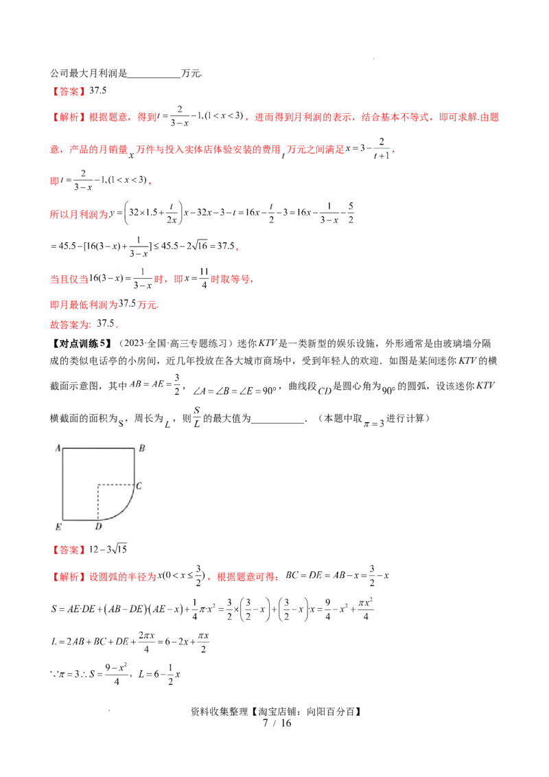 第08讲函数模型及其应用（五大题型）（讲义）（解析版）_02高考数学_新高考复习资料_2024年新高考资料_一轮复习资料_完2024年高考数学一轮复习讲练测(课件+讲义+练习)（新高考）