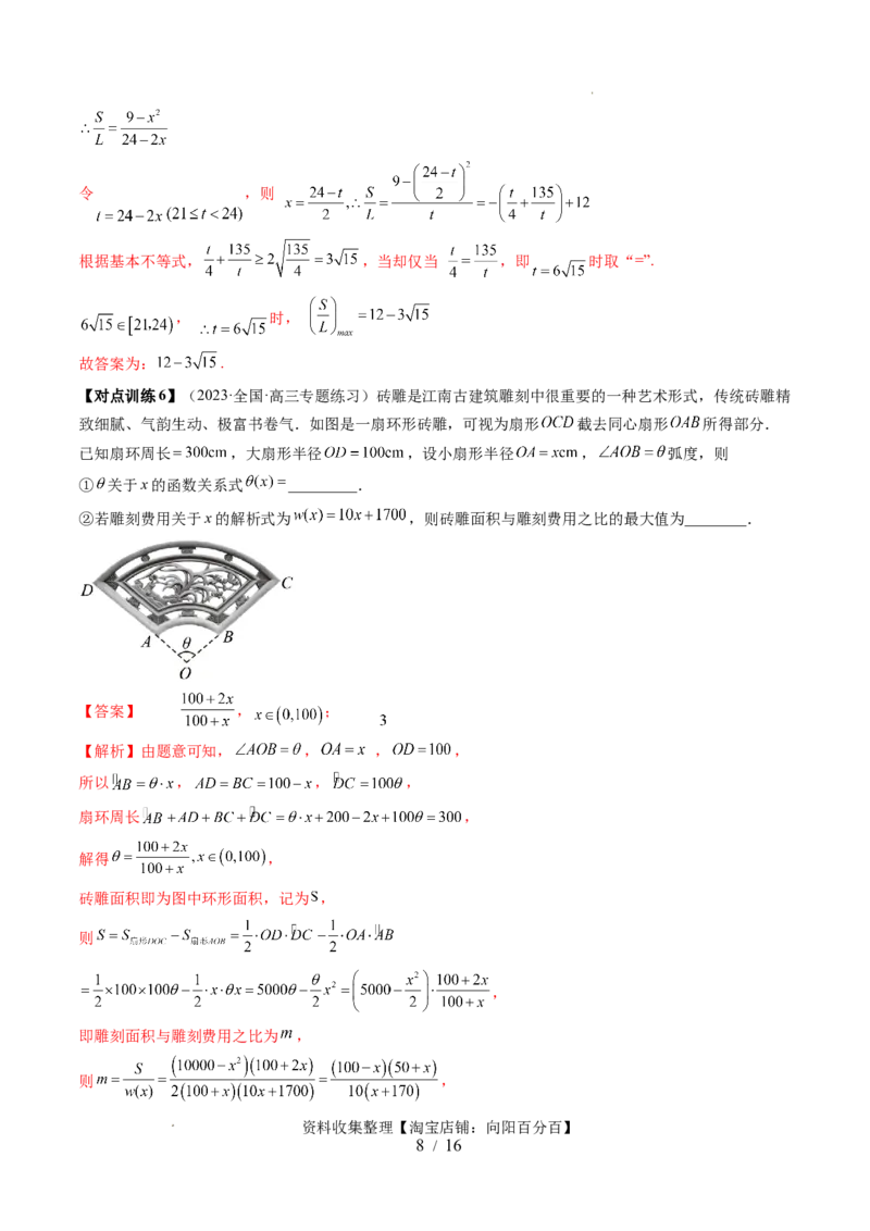 第08讲函数模型及其应用（五大题型）（讲义）（解析版）_02高考数学_新高考复习资料_2024年新高考资料_一轮复习资料_完2024年高考数学一轮复习讲练测(课件+讲义+练习)（新高考）