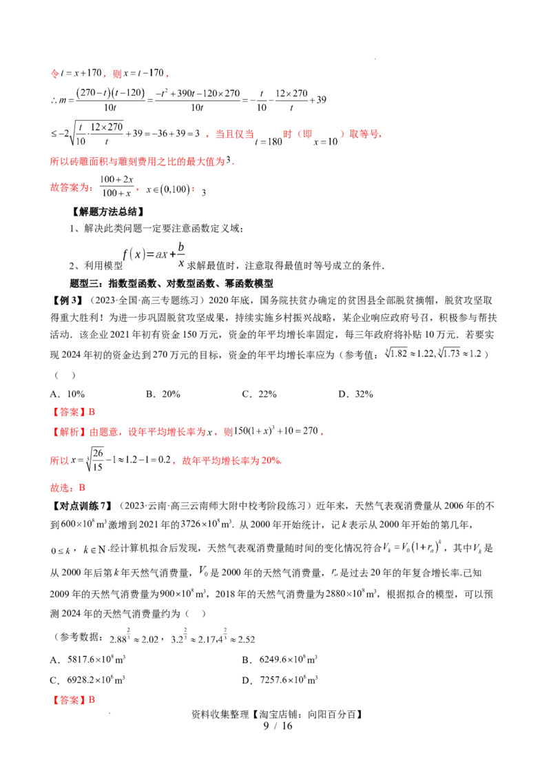 第08讲函数模型及其应用（五大题型）（讲义）（解析版）_02高考数学_新高考复习资料_2024年新高考资料_一轮复习资料_完2024年高考数学一轮复习讲练测(课件+讲义+练习)（新高考）