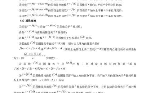 第06讲函数的图象（六大题型）（讲义）（解析版）_02高考数学_新高考复习资料_2024年新高考资料_一轮复习资料_完2024年高考数学一轮复习讲练测(课件+讲义+练习)（新高考）