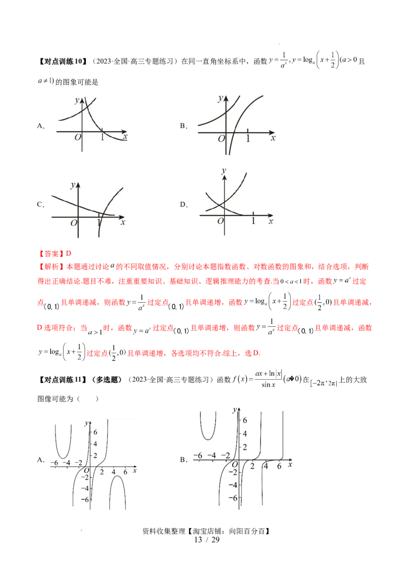 第06讲函数的图象（六大题型）（讲义）（解析版）_02高考数学_新高考复习资料_2024年新高考资料_一轮复习资料_完2024年高考数学一轮复习讲练测(课件+讲义+练习)（新高考）