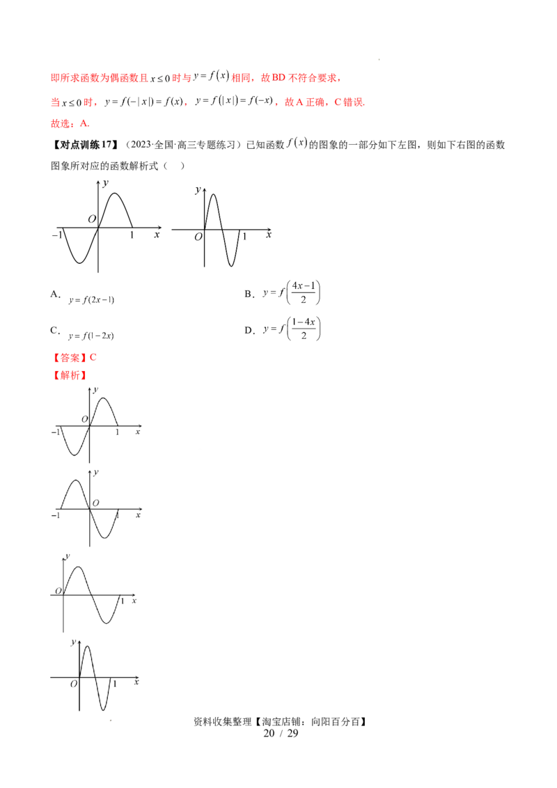 第06讲函数的图象（六大题型）（讲义）（解析版）_02高考数学_新高考复习资料_2024年新高考资料_一轮复习资料_完2024年高考数学一轮复习讲练测(课件+讲义+练习)（新高考）