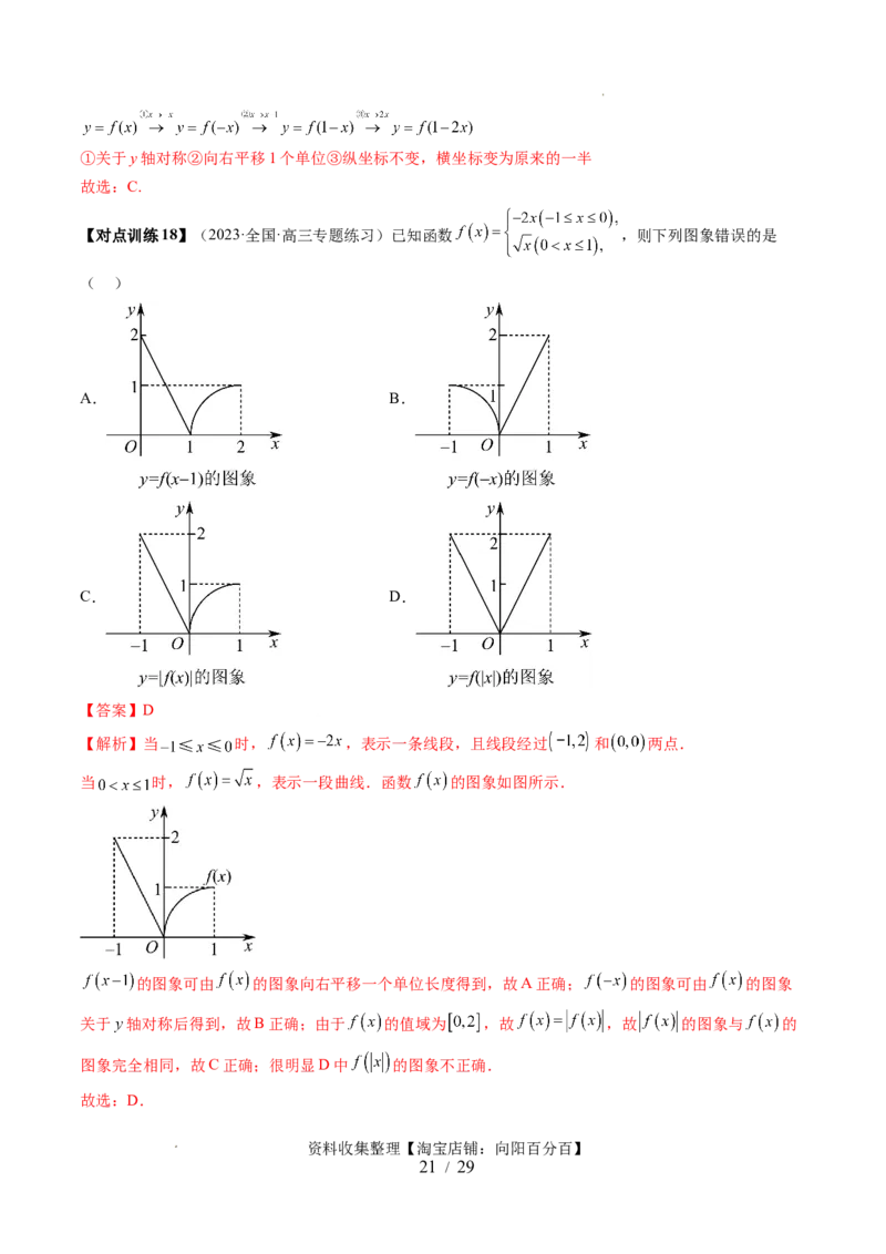第06讲函数的图象（六大题型）（讲义）（解析版）_02高考数学_新高考复习资料_2024年新高考资料_一轮复习资料_完2024年高考数学一轮复习讲练测(课件+讲义+练习)（新高考）